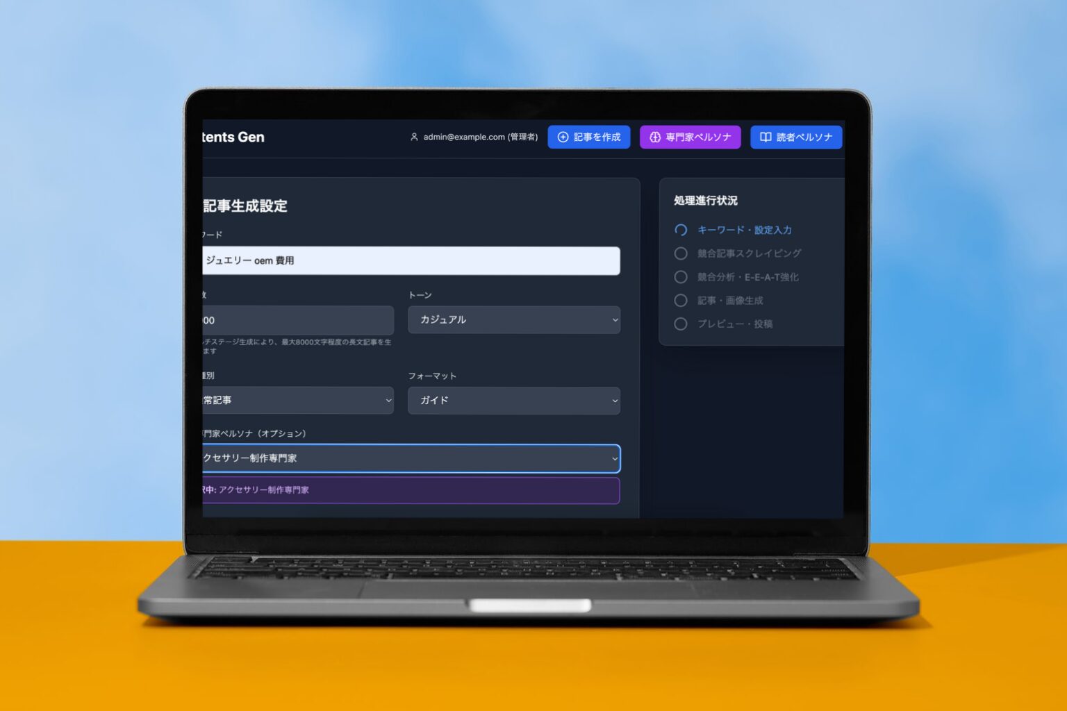 seoに強い記事をAIが自動生成