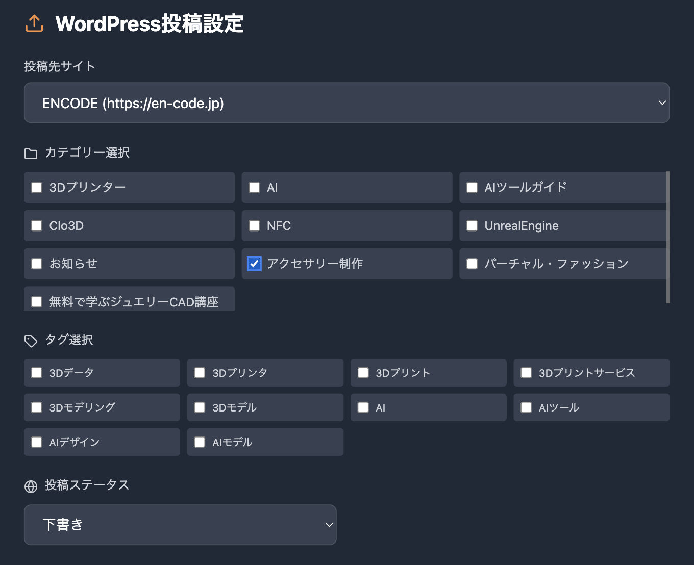 wordpressへ自動投稿