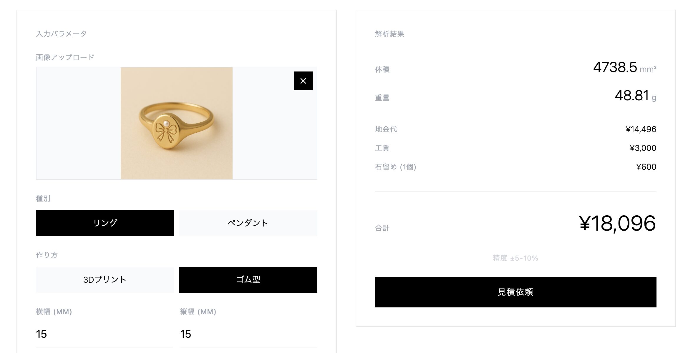大ぶりのリングもしっかり推論