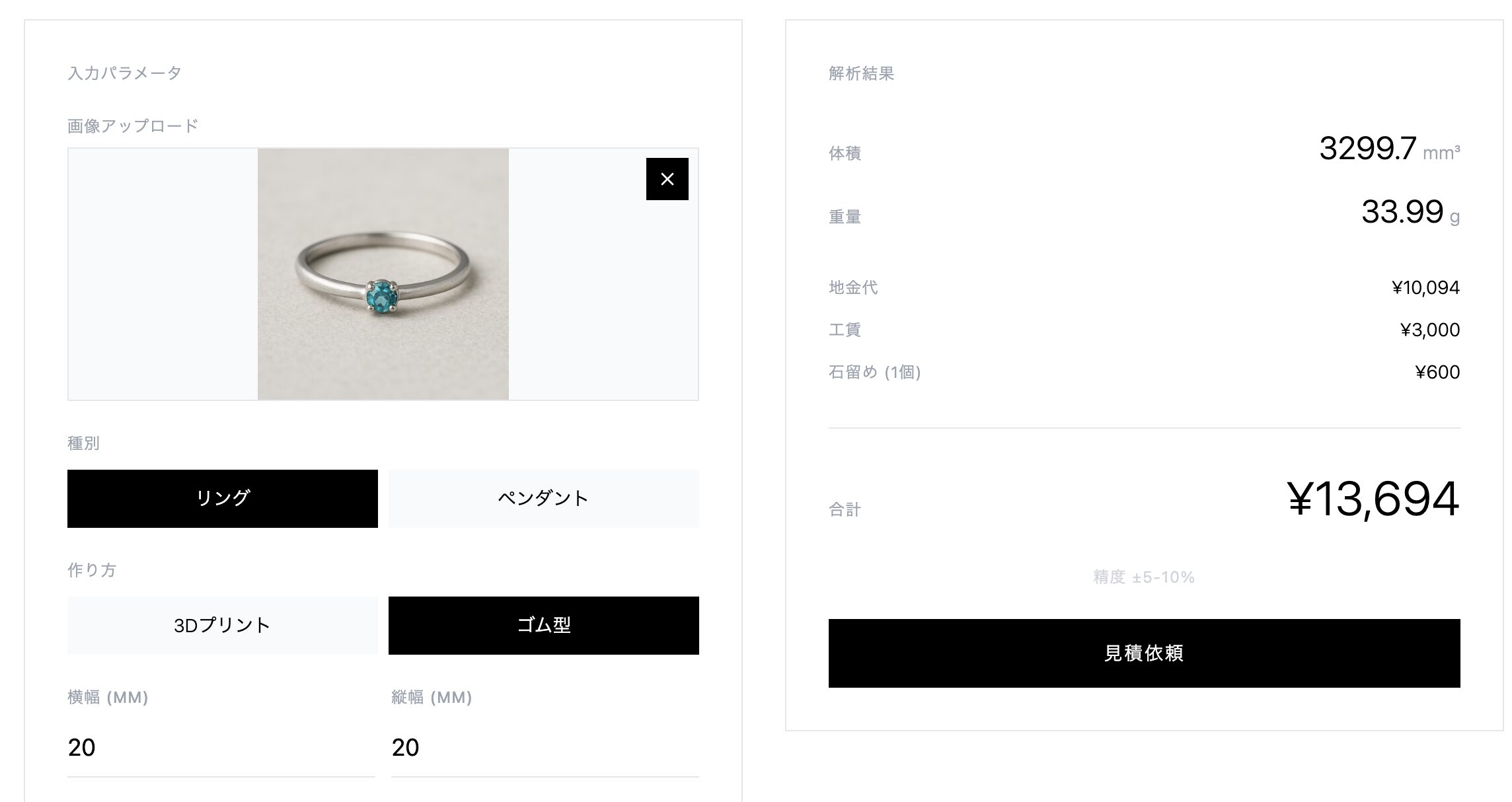 画像から製造費用をAIガ算出