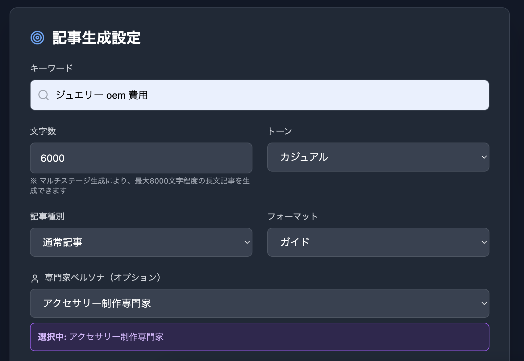 入力されたキーワードから記事を生成